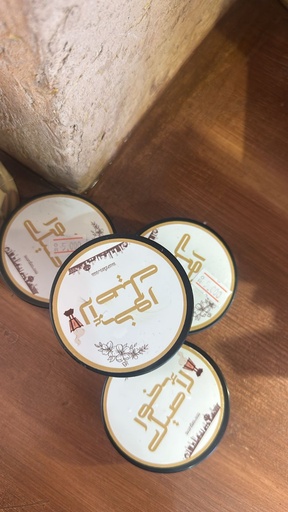 بخور الأصايل